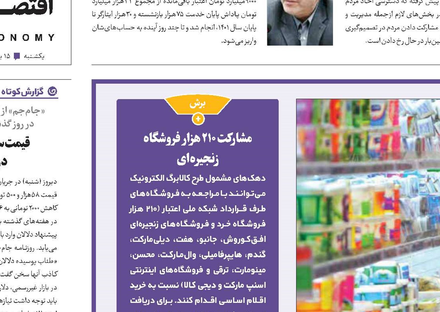 جزئیات یارانه 520هزار تومانی