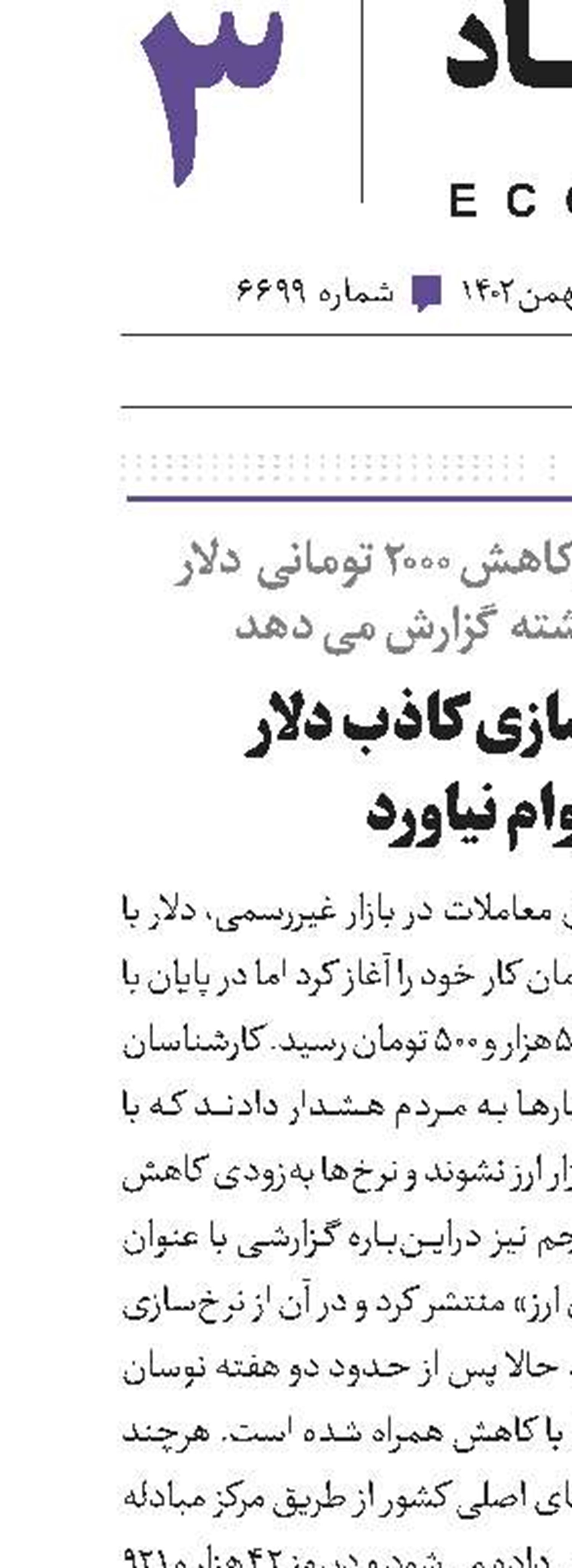 قیمت‌سازی کاذب دلار دوام نیاورد