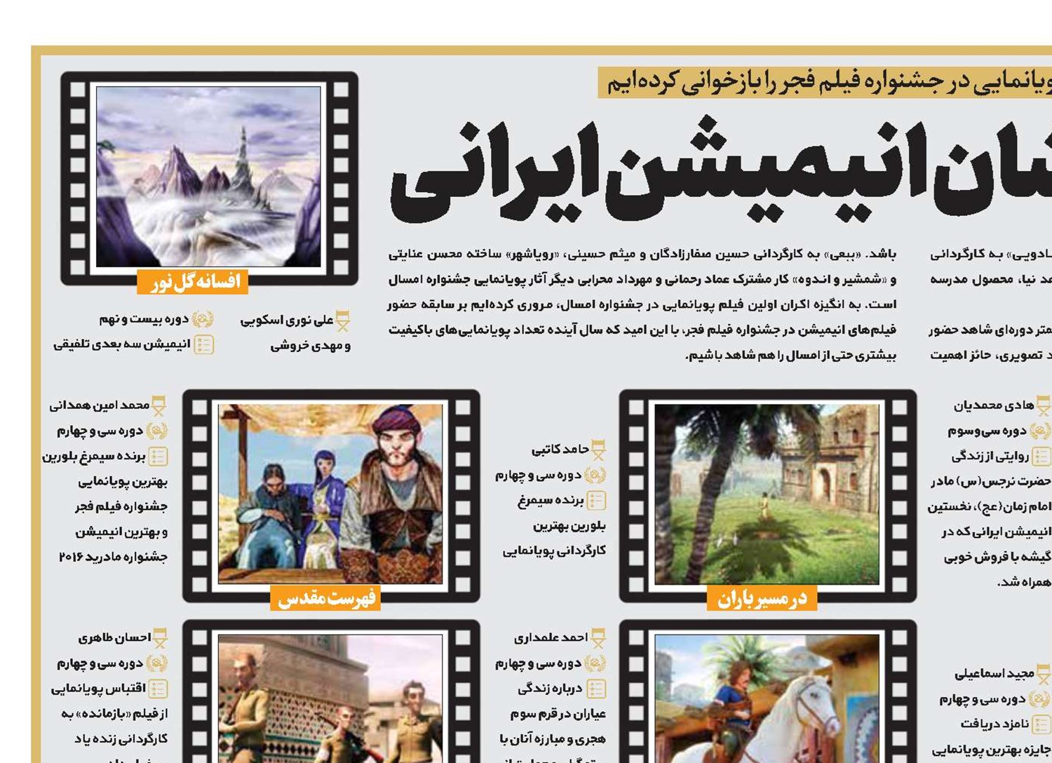 آینده درخشان انیمیشن ایرانی