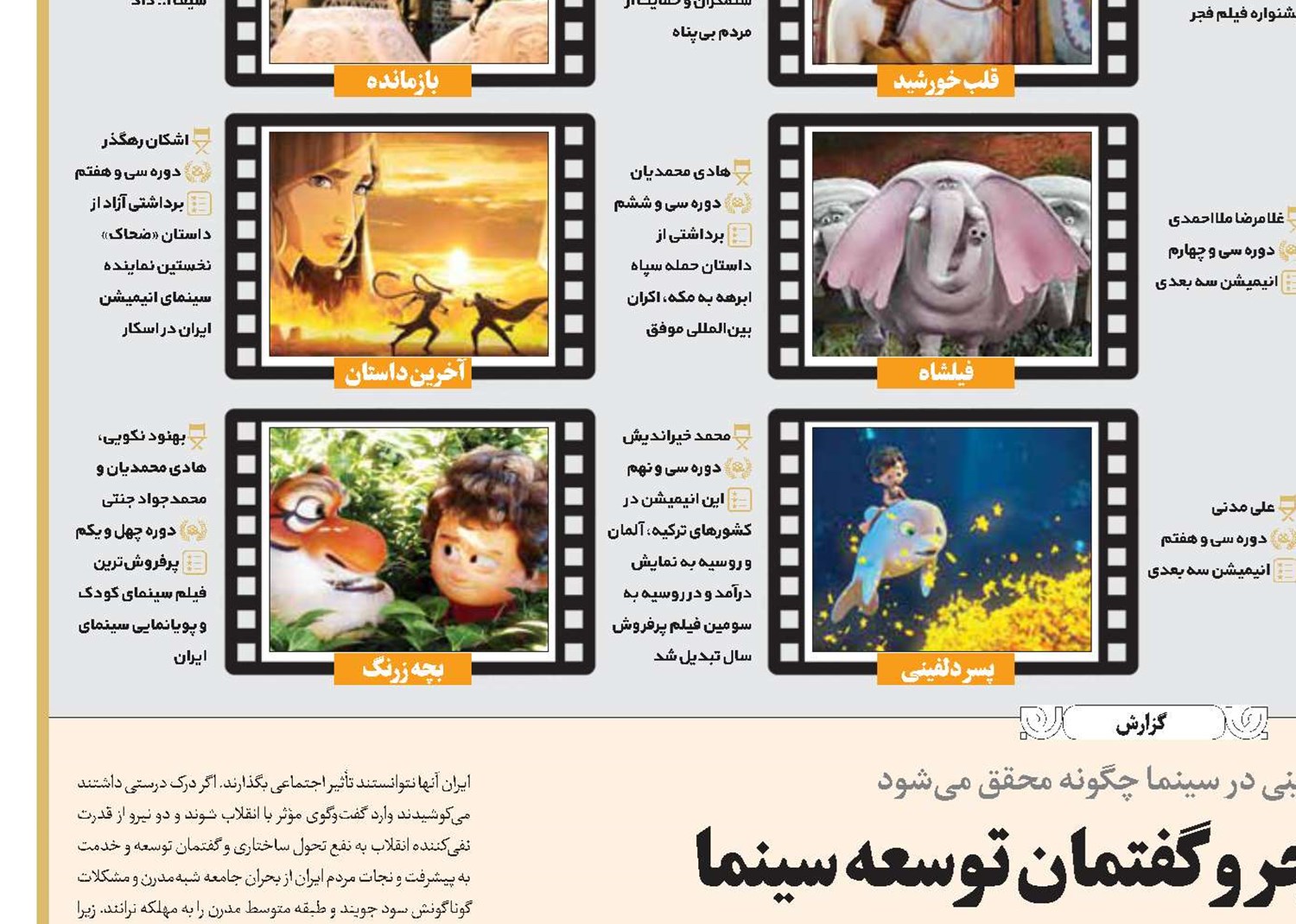 جشنواره فجر و گفتمان توسعه سینما