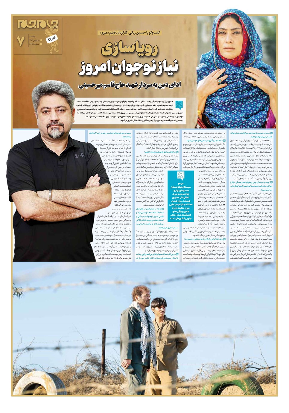 روزنامه تاریخ ۱۵ بهمن ۱۴۰۲