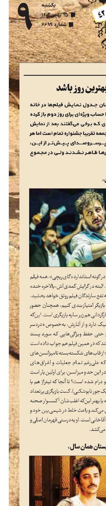 روز دوم، شاید بهترین روز باشد