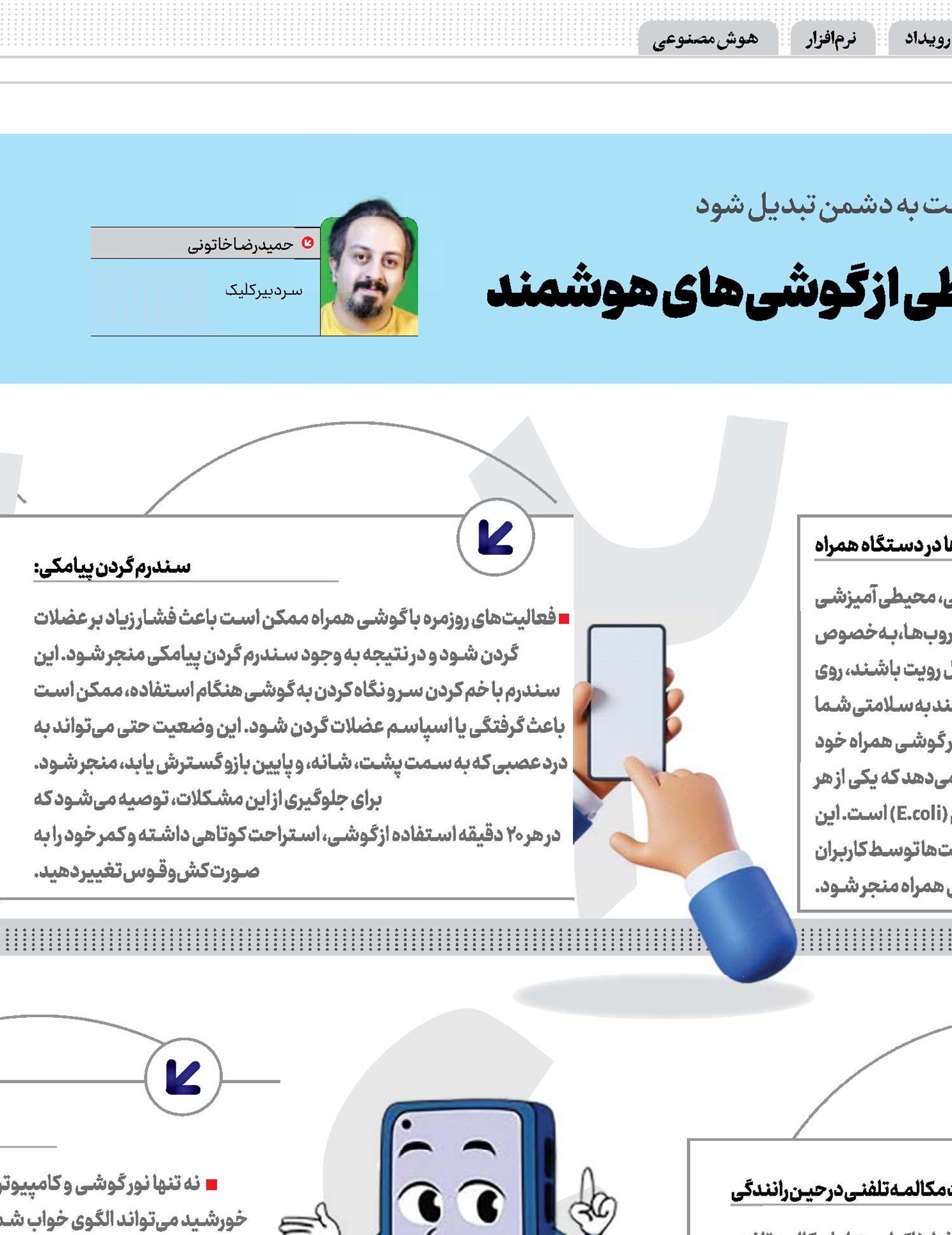 10خطر پنهان استفاده افراطی ازگوشی‌های هوشمند 