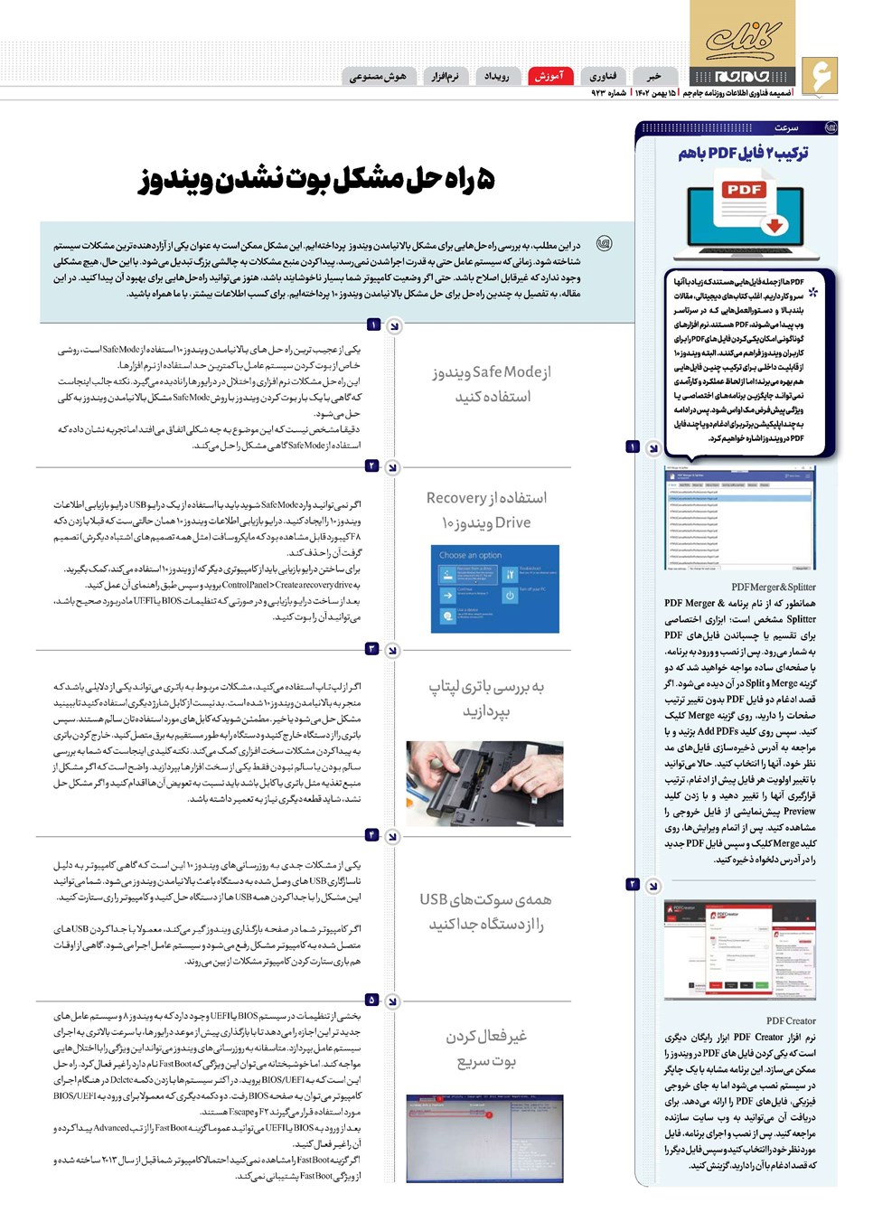 روزنامه تاریخ ۱۵ بهمن ۱۴۰۲