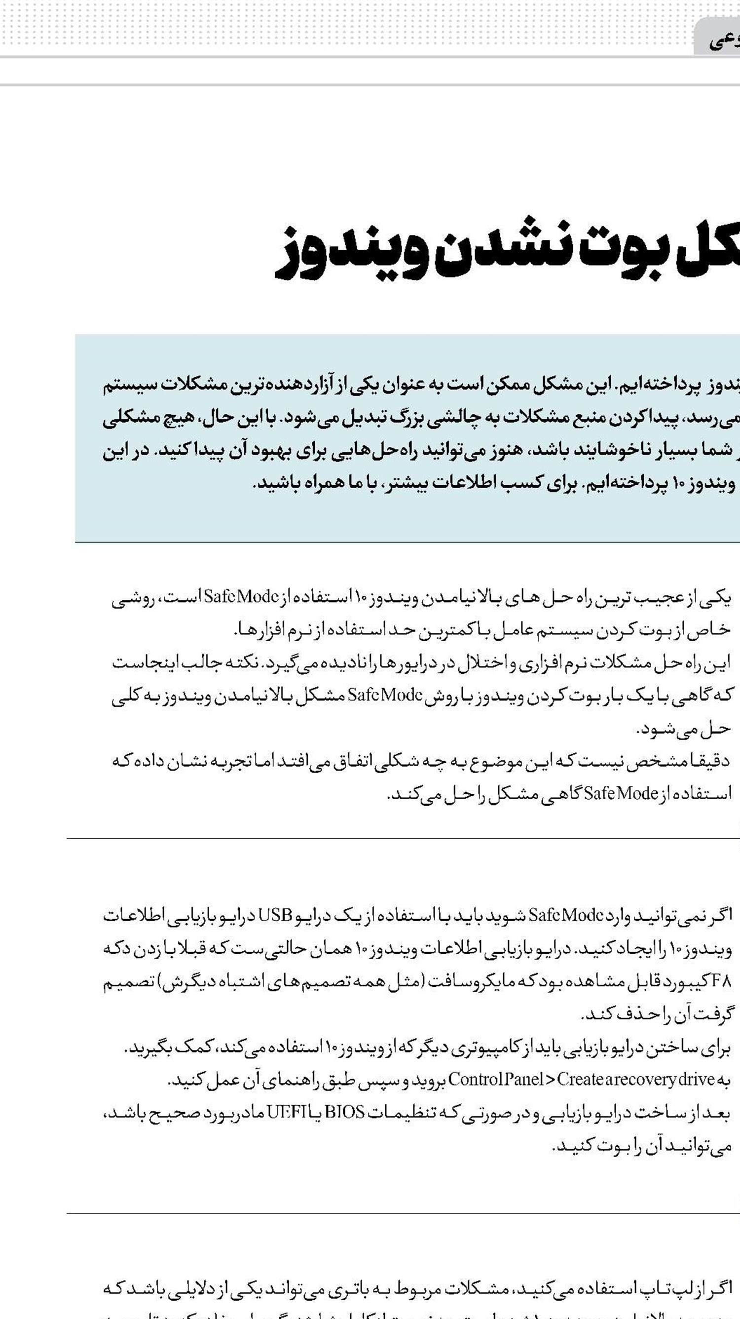  5راه‌حل مشکل بوت نشدن ویندوز  
