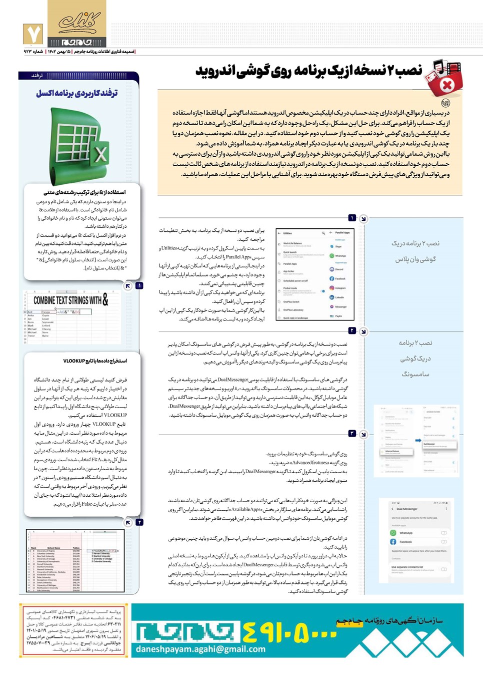 روزنامه تاریخ ۱۵ بهمن ۱۴۰۲