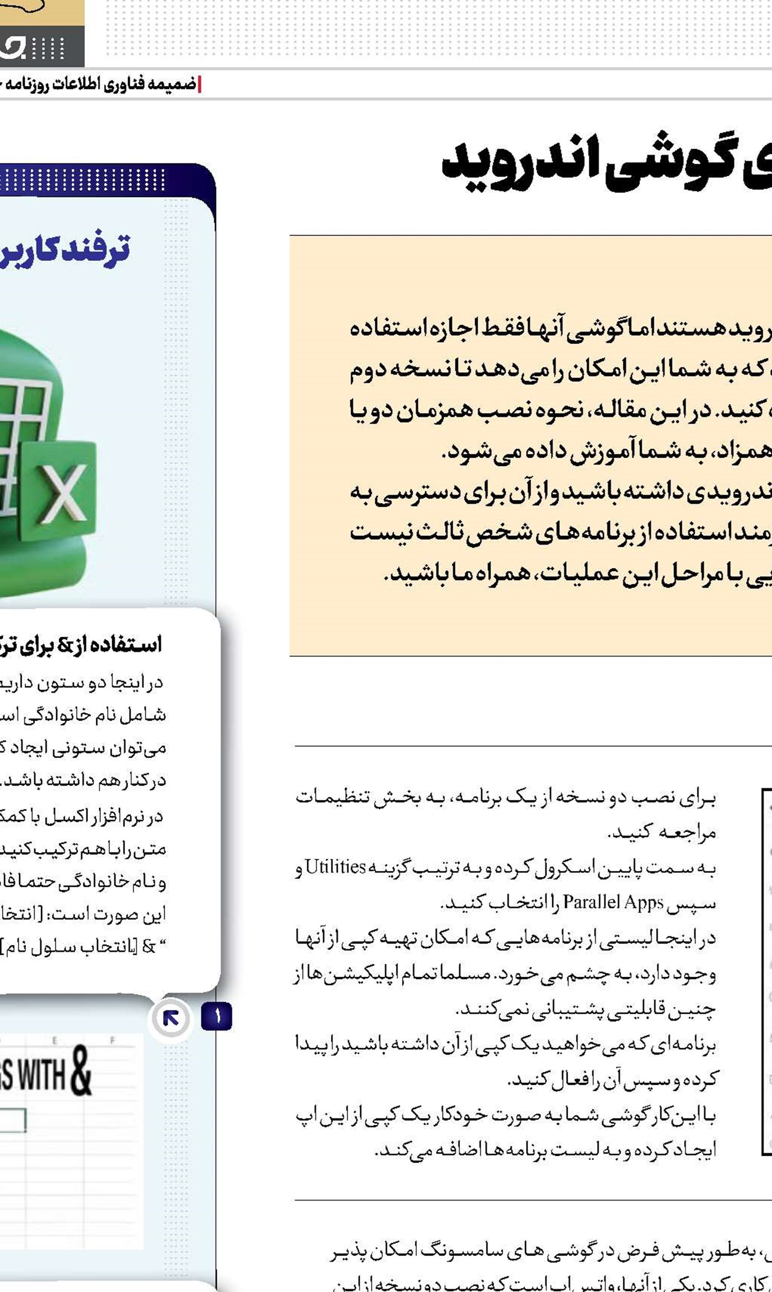 نصب 2نسخه ازیک برنامه روی گوشی اندروید 