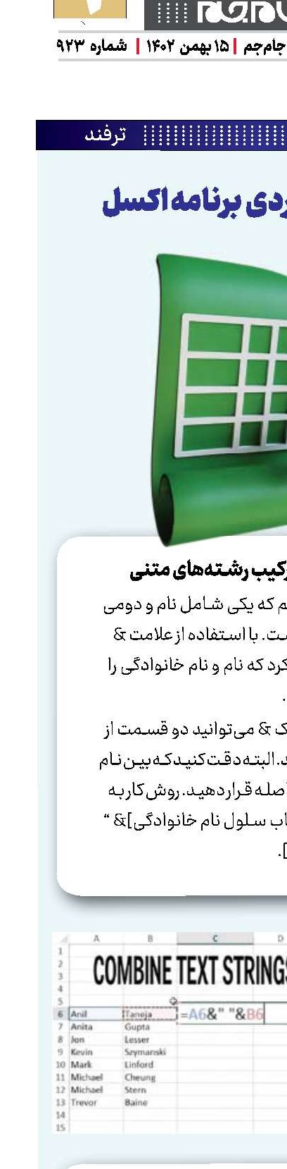 ترفند کاربردی برنامه اکسل