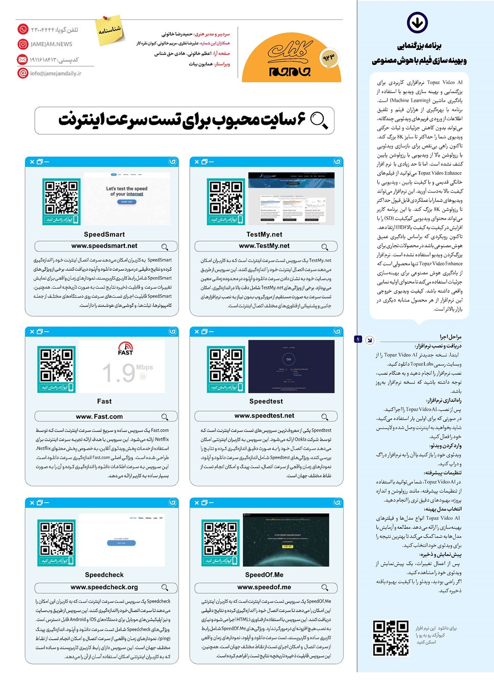 روزنامه تاریخ ۱۵ بهمن ۱۴۰۲