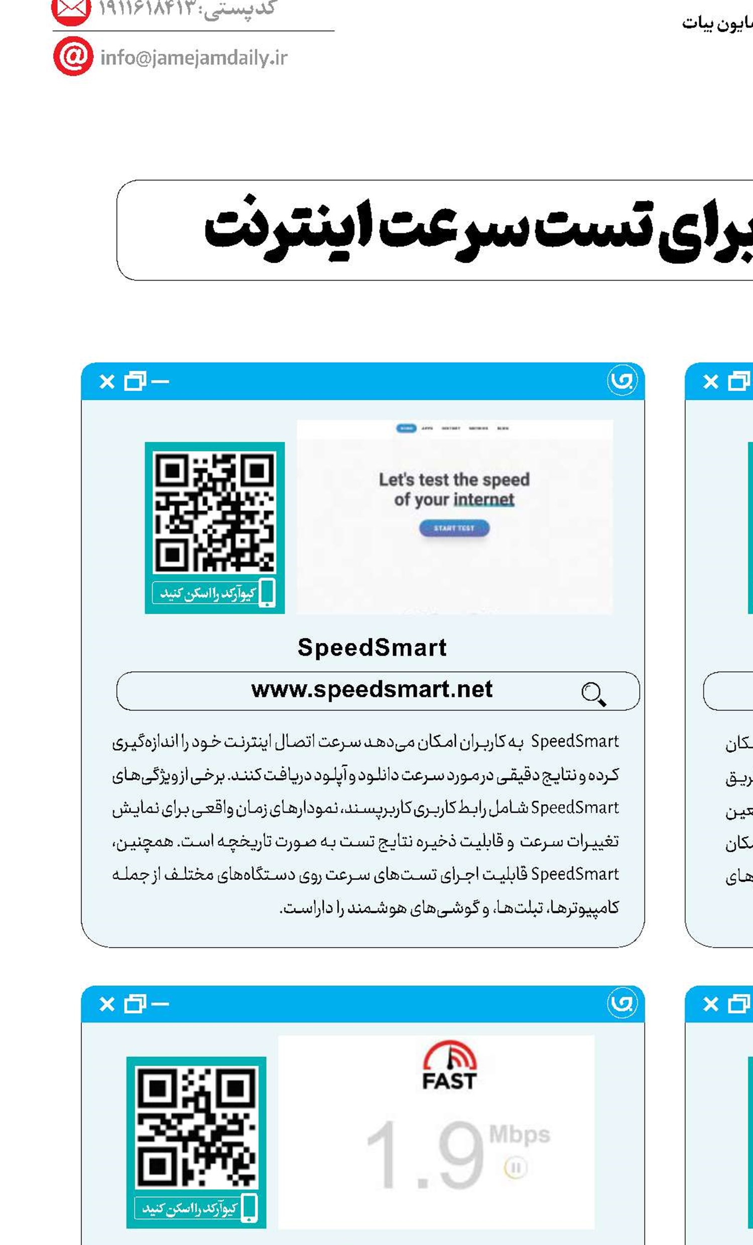 6سایت محبوب برای تست سرعت اینترنت