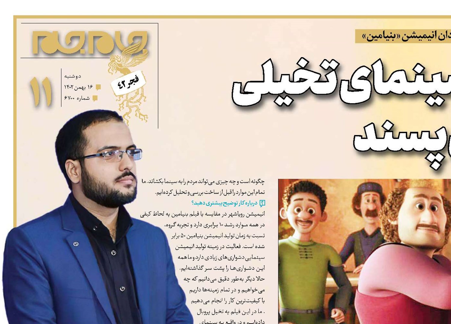 پیش به سوی سینمای تخیلی نوجوان‌پسند