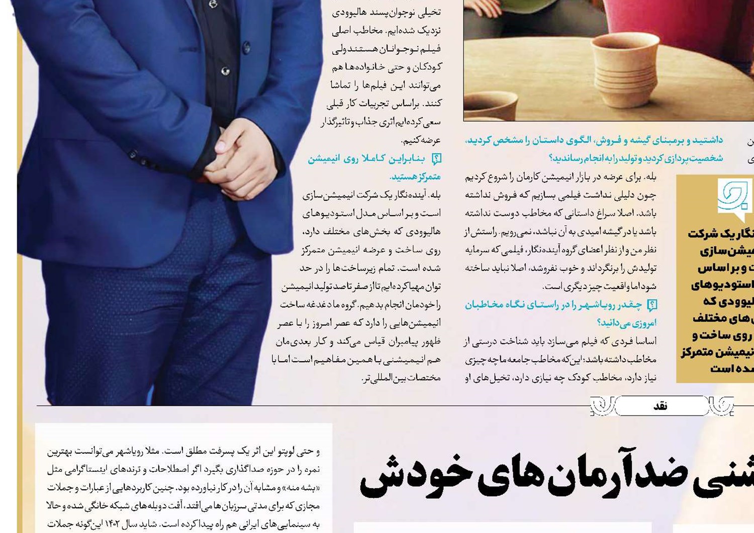 رویاشهر، انیمیشنی ضدآرمان‌های خودش 