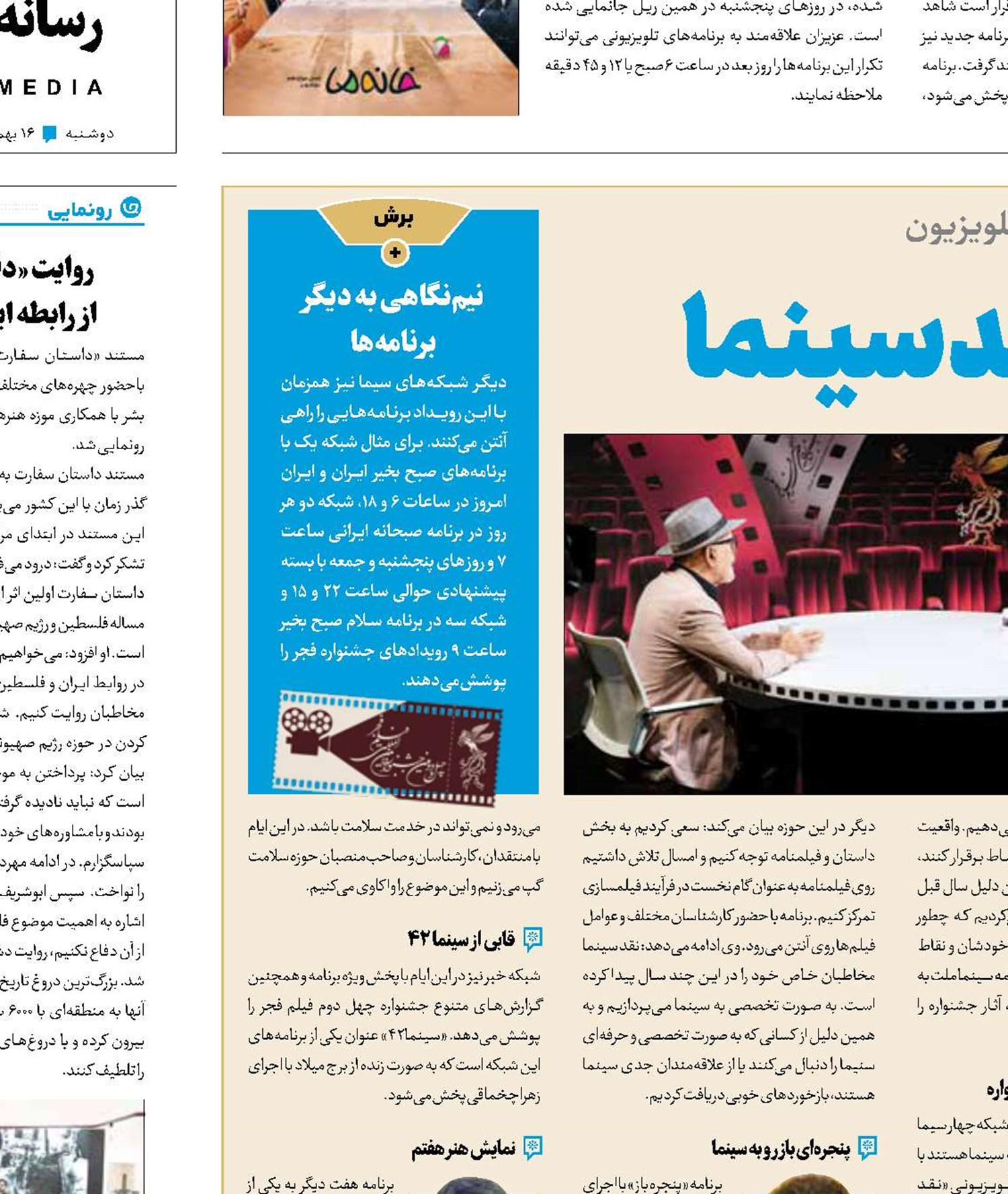 پنجره باز سیما به نقد سینما