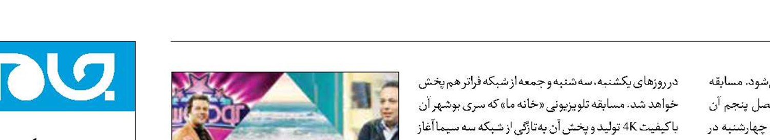 تغییرات در جدول پخش شبکه فراتر