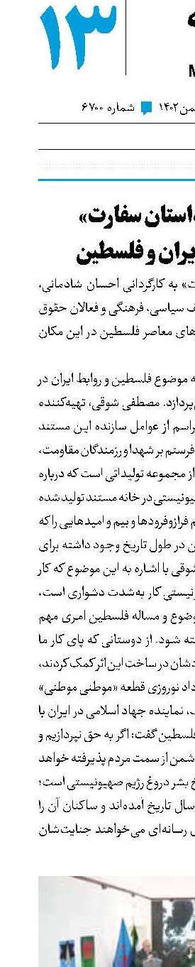 روایت «داستان سفارت» از رابطه ایران و فلسطین