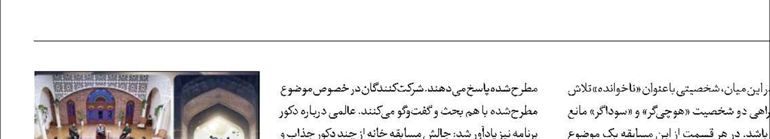 «مسابقه خانه» و بیان دستاوردهای کشور
