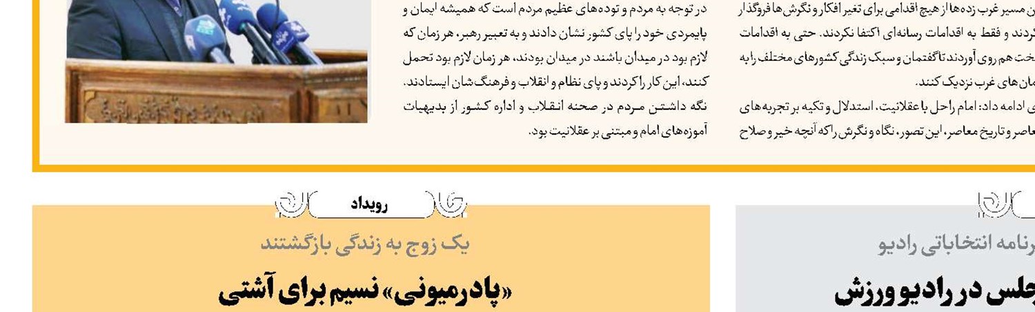 آغاز سفر رادیویی به استان «البرز» 
