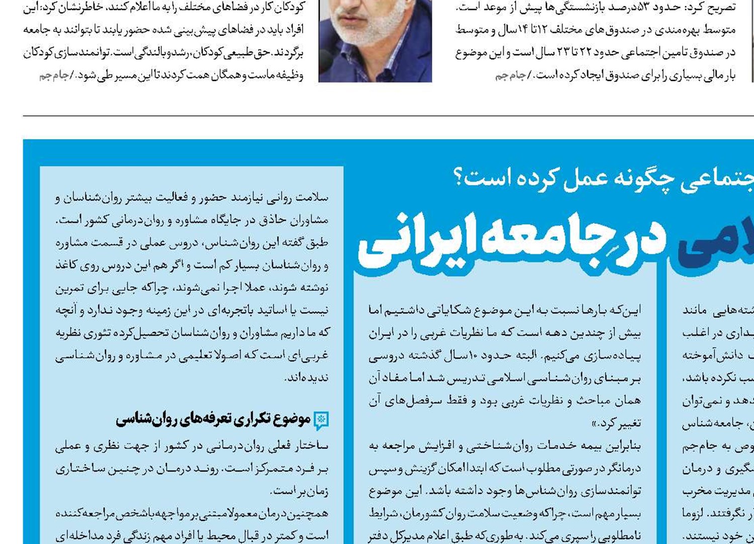 جای خالی روان‌شناسی اسلامی در جامعه ایرانی 