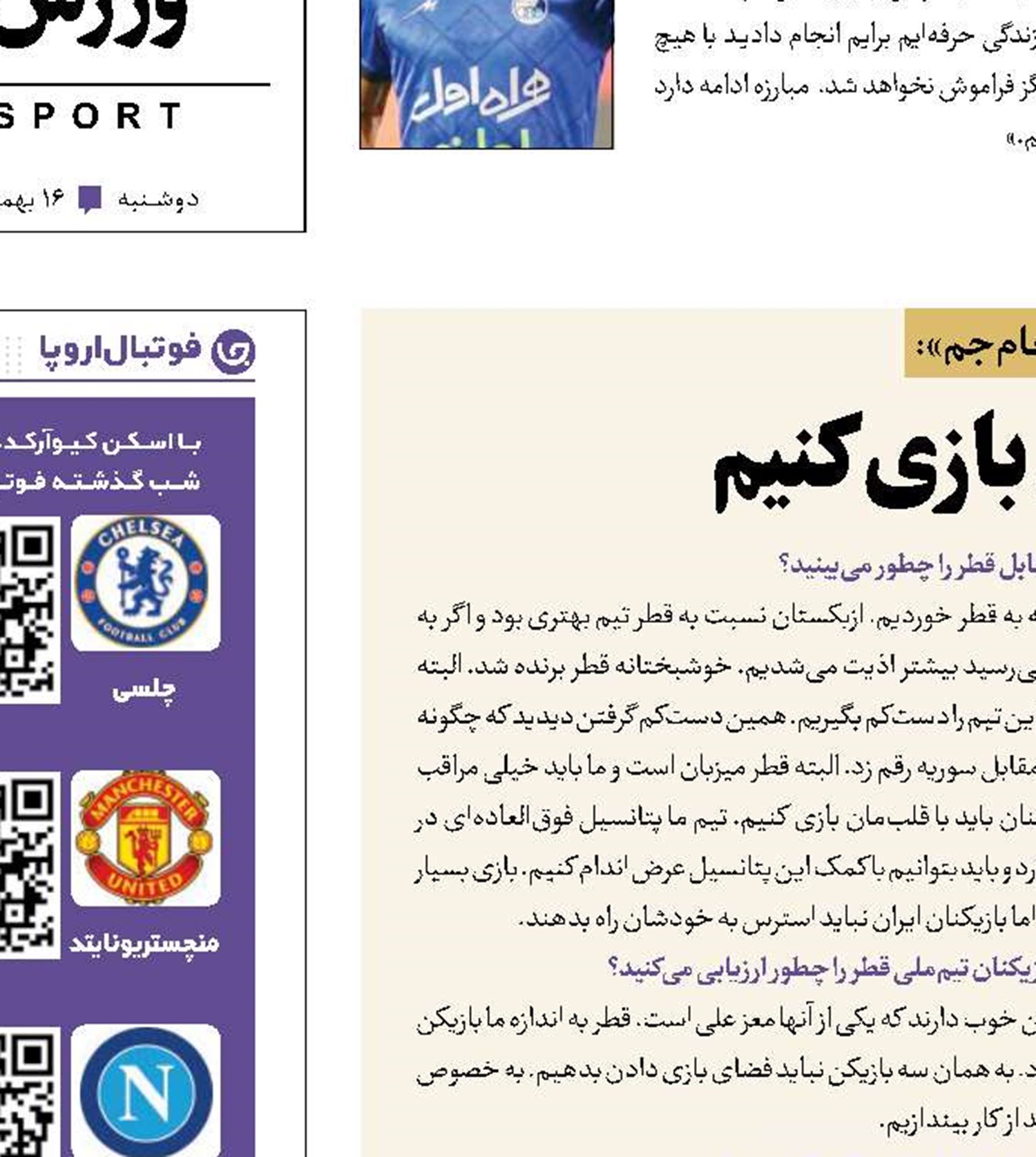 همچنان با قلب‌مان بازی کنیم