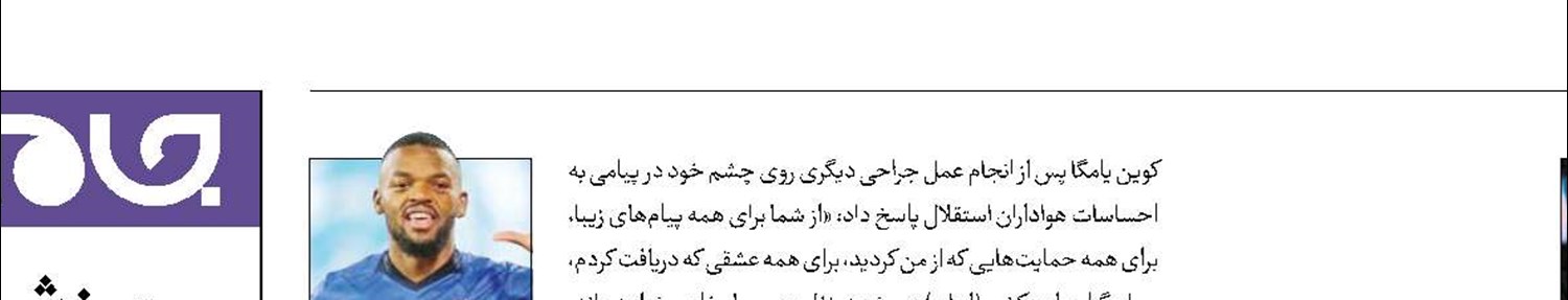 ماشاریپوف استقلالی شد