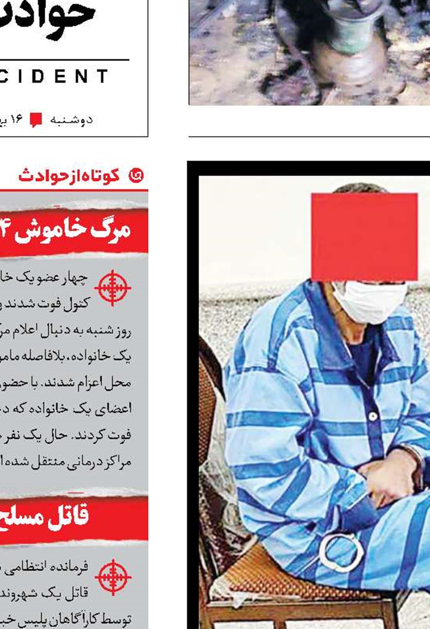 محاکمه عامل جنایت در سفره‌خانه