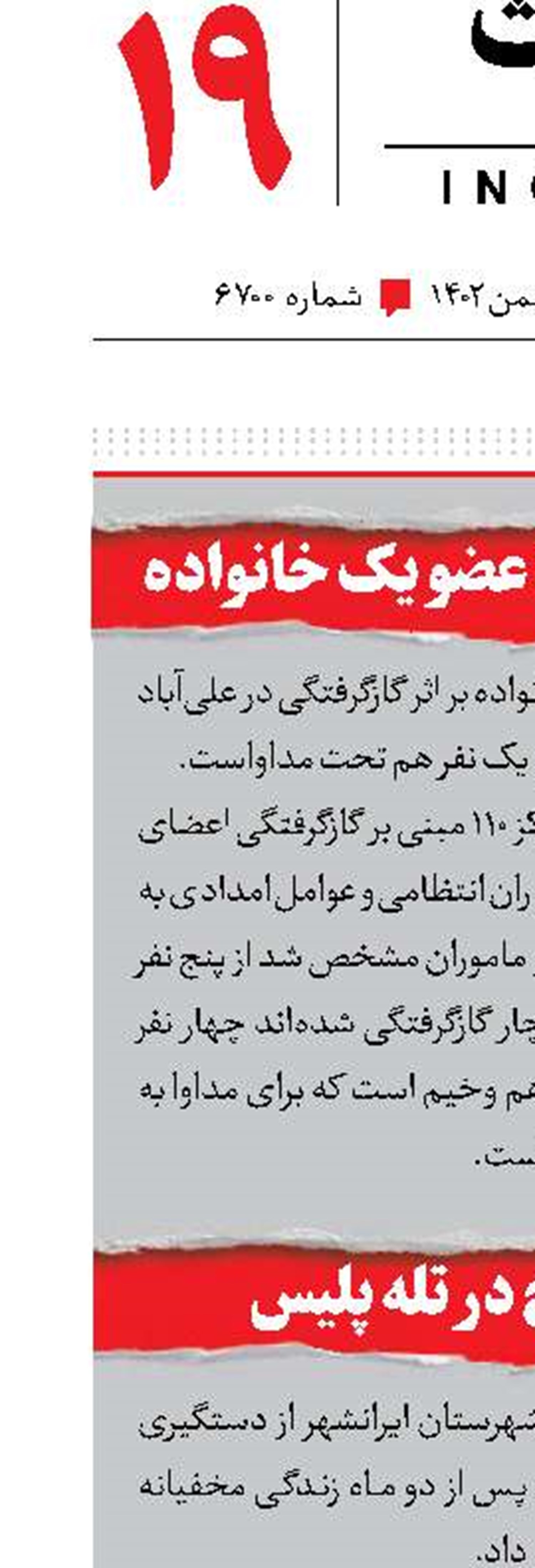 مرگ خاموش 4عضو یک خانواده