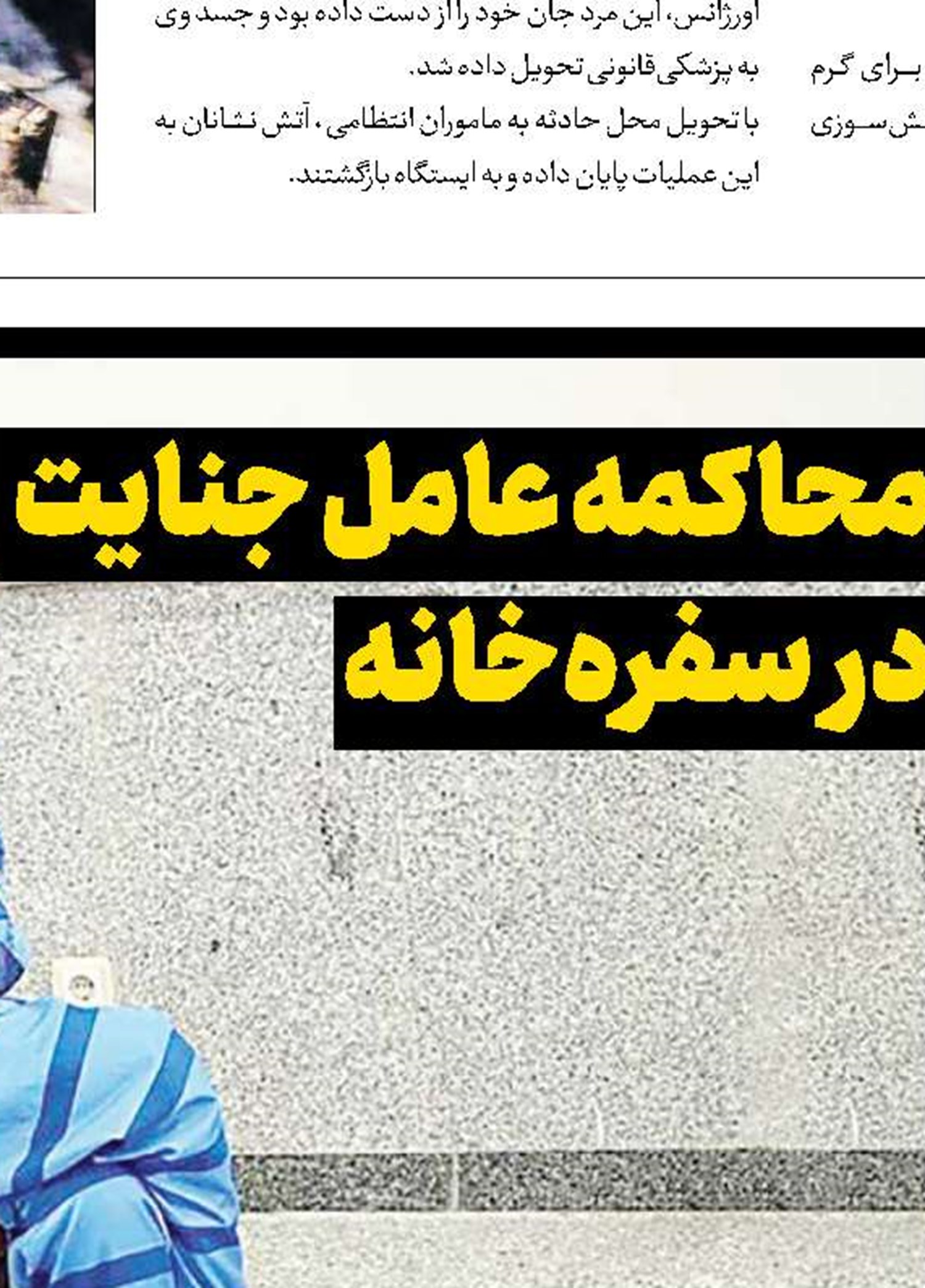 قتل هولناک مادر و دختر با روسری