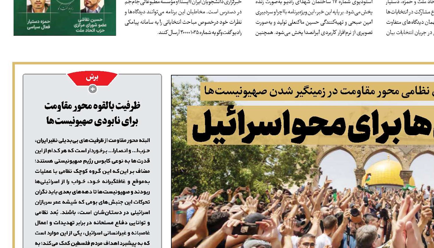 وحدت میدان‌ها برای محو اسرائیل