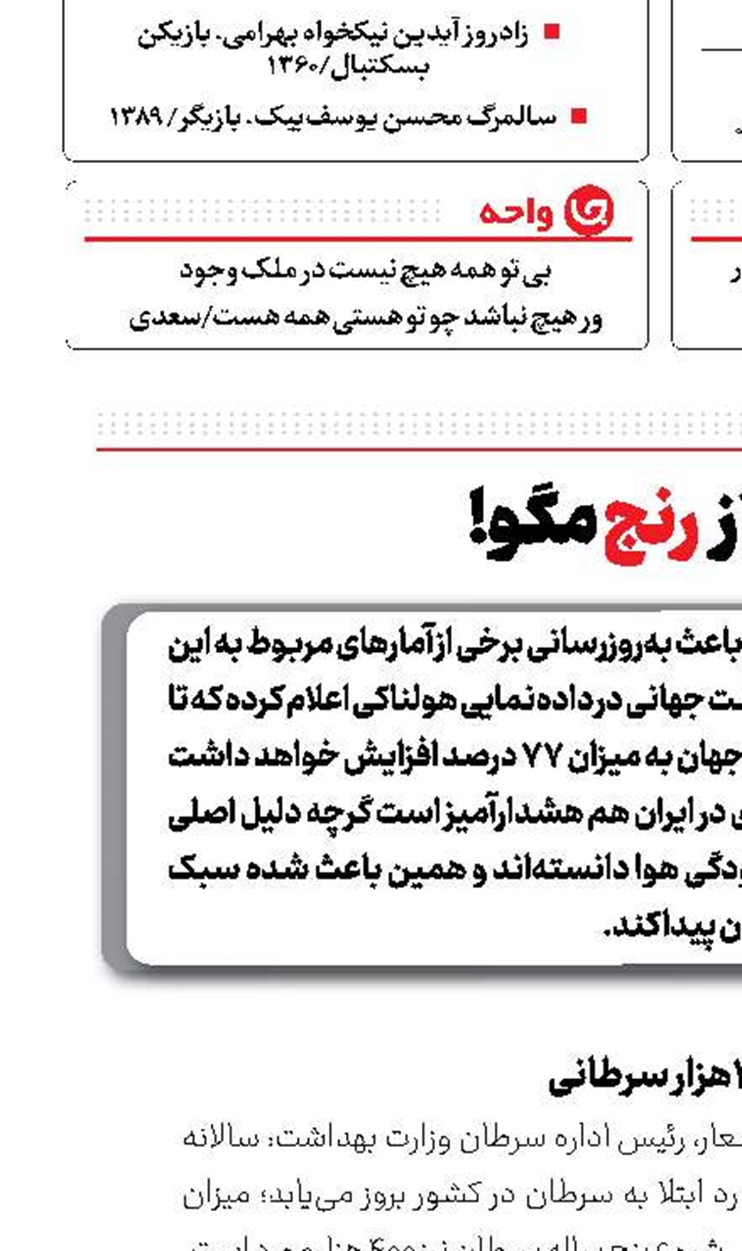 با من از رنج مگو!