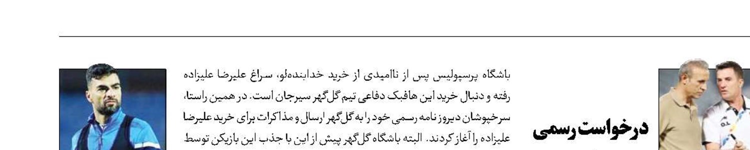 تشکر اوسمار از گل‌محمدی