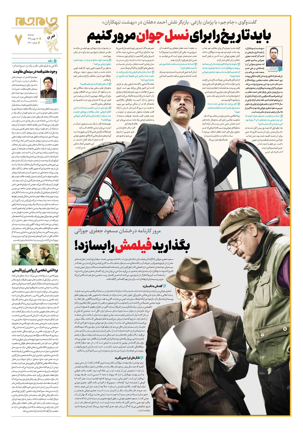 روزنامه تاریخ ۱۶ بهمن ۱۴۰۲