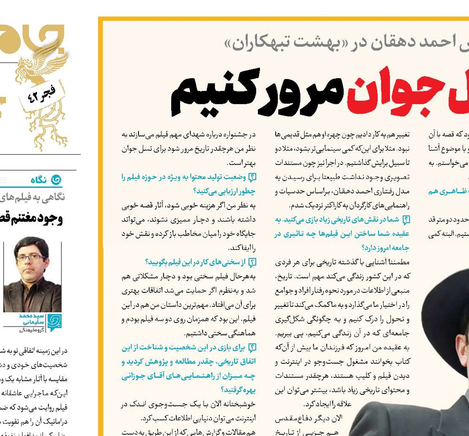 باید تاریخ را برای نسل جوان مرور کنیم