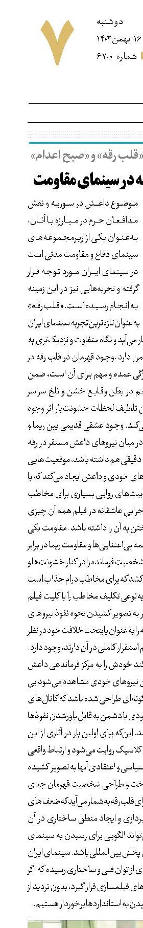 وجود مغتنم قصه در سینمای مقاومت