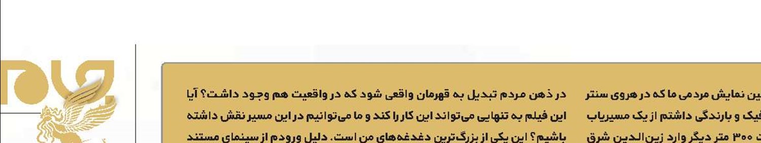 قهرمانانی بلدِ راه