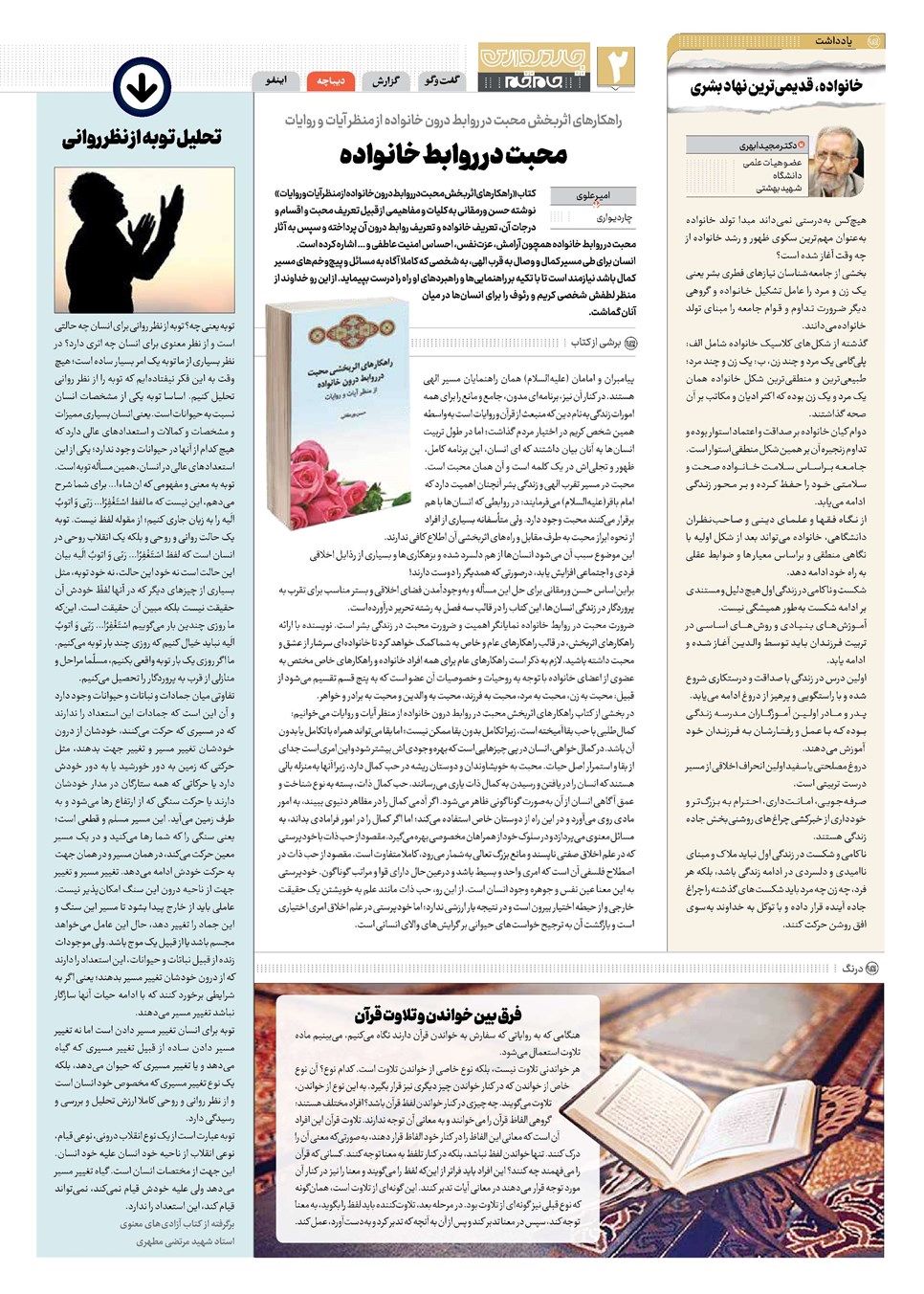 روزنامه تاریخ ۱۶ بهمن ۱۴۰۲