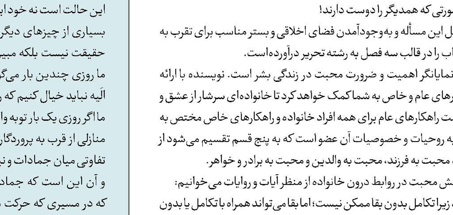 فرق بین خواندن و تلاوت قرآن
