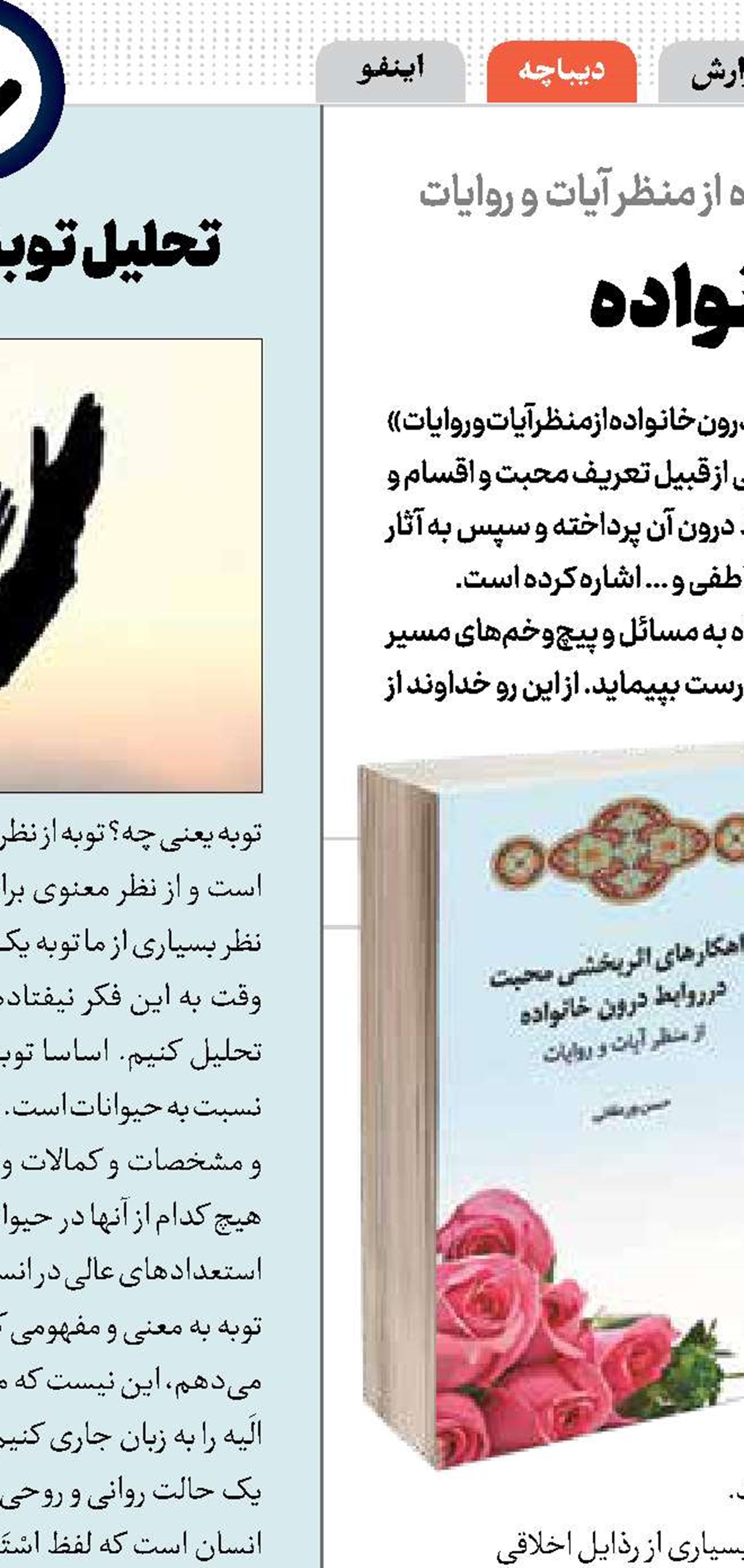 محبت در روابط خانواده