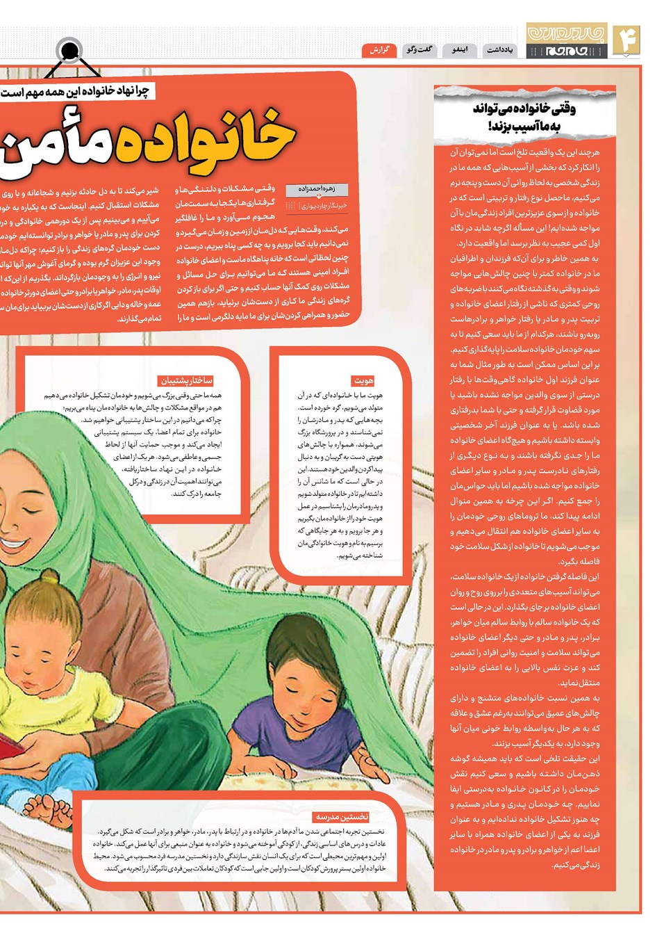 روزنامه تاریخ ۱۶ بهمن ۱۴۰۲