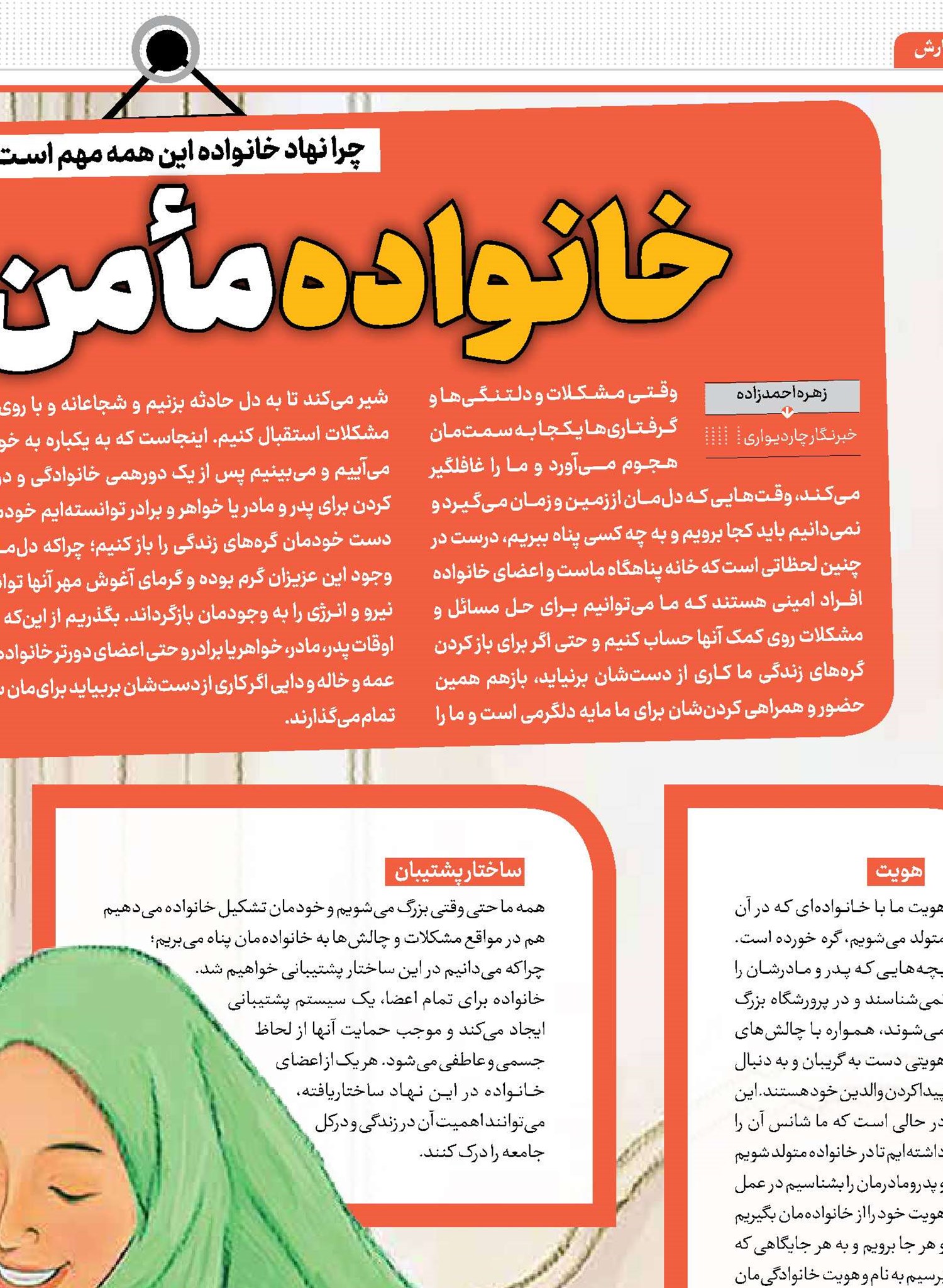 خانواده مأمن زندگی 