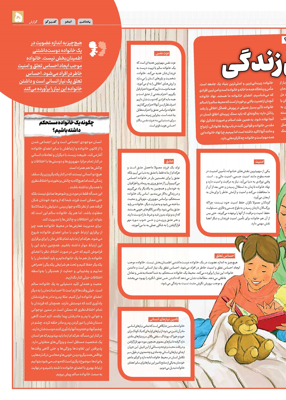 روزنامه تاریخ ۱۶ بهمن ۱۴۰۲