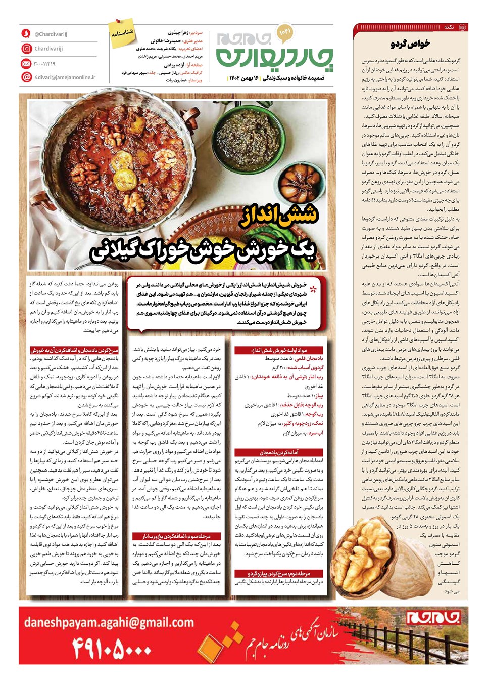 روزنامه تاریخ ۱۶ بهمن ۱۴۰۲