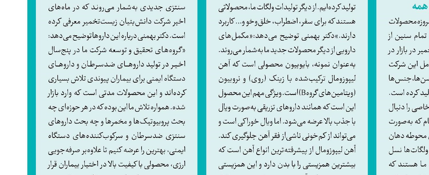 از سفره تا نسخه پزشک، از بیابان تا بازار جهانی
