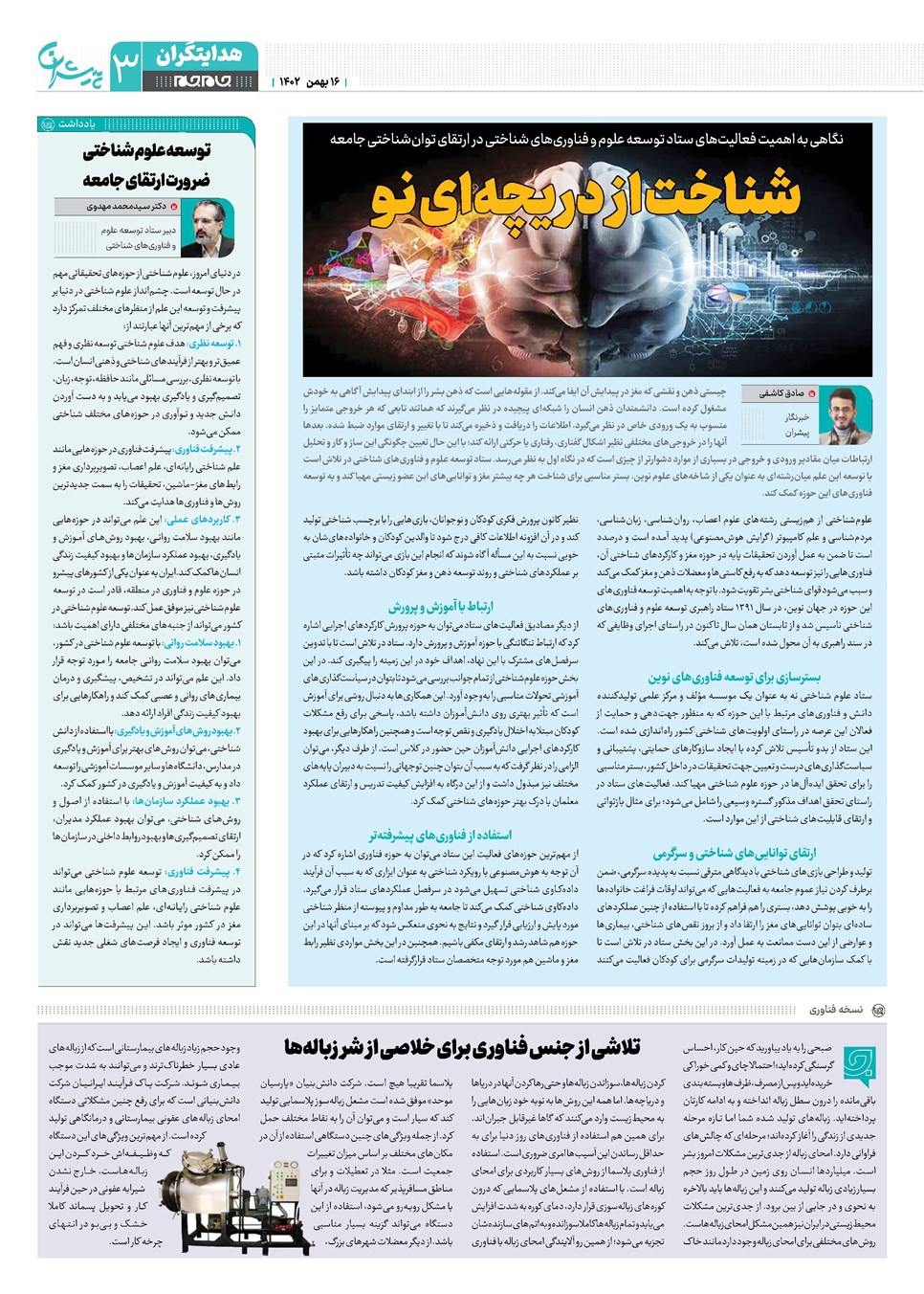 روزنامه تاریخ ۱۶ بهمن ۱۴۰۲