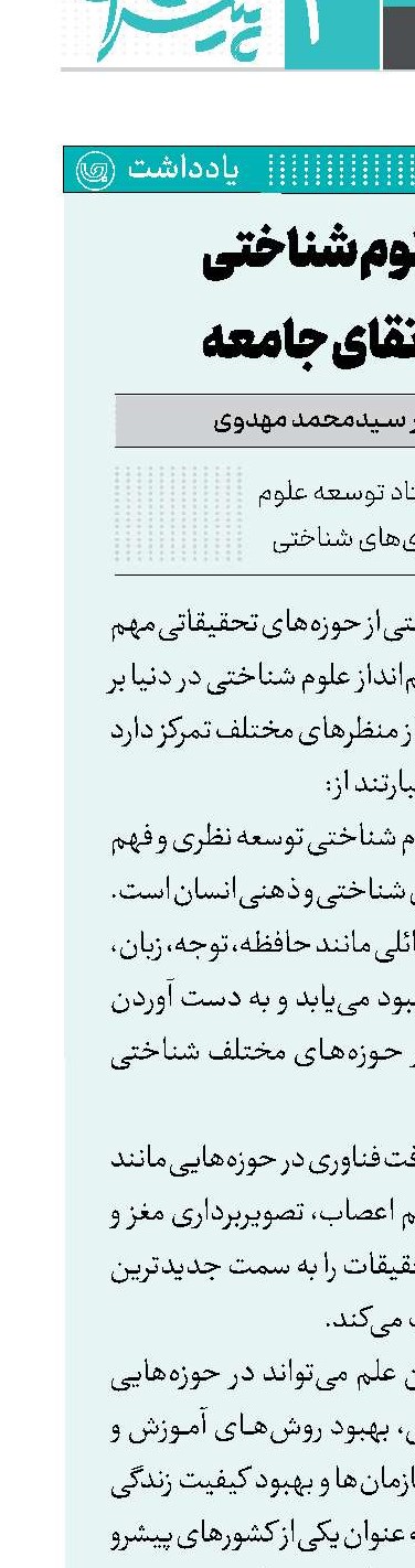 توسعه علوم شناختی ضرورت ارتقای جامعه