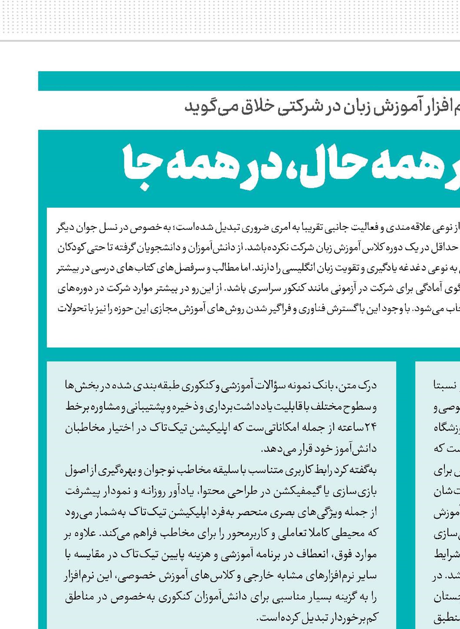 زبان‌آموزی درهمه حال، درهمه جا