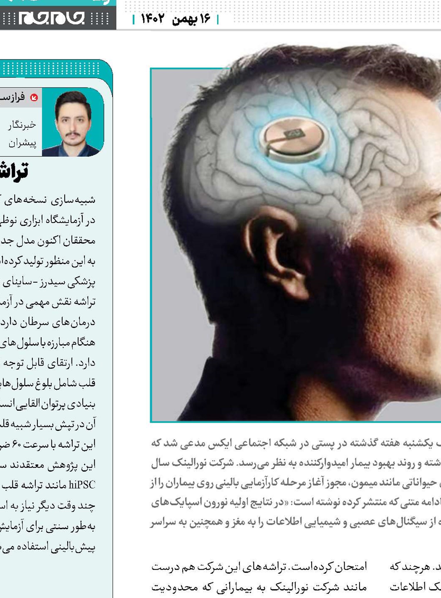 داستانی علمی‌ - تخیلی در دنیای واقعی