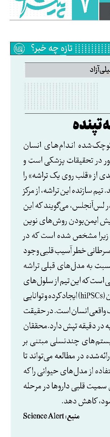 تراشه تپنده 