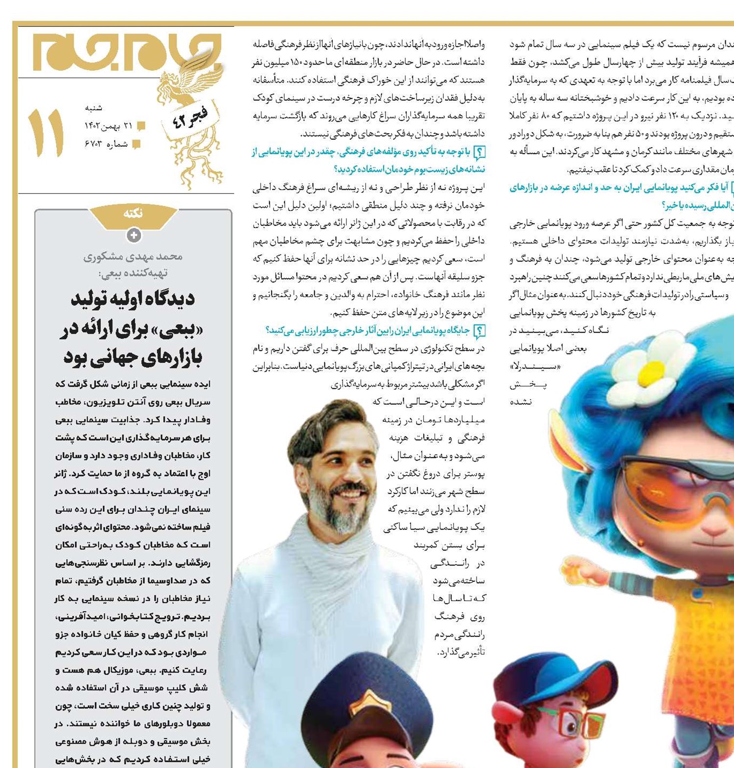 ببعی هم پرواز می‌کند!