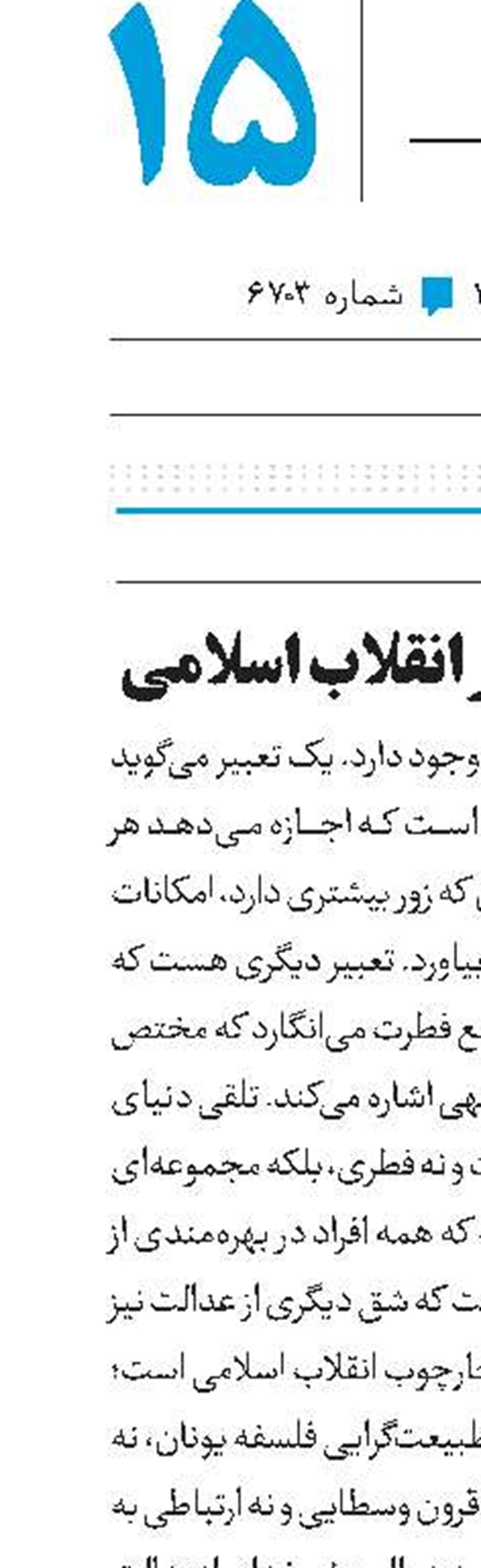 سیمای عدالت در انقلاب اسلامی  
