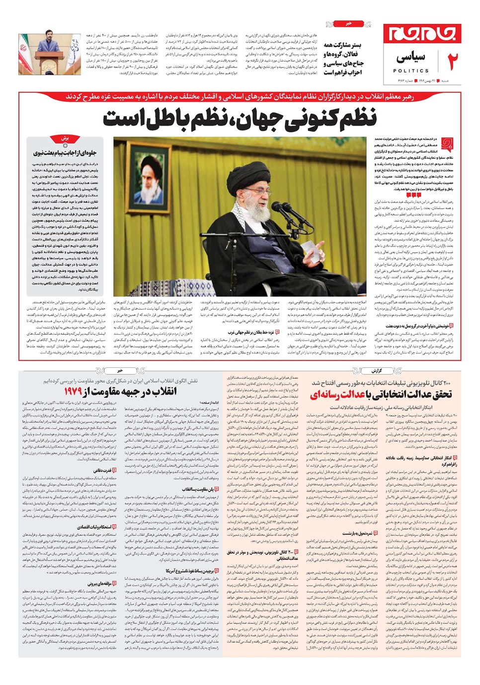روزنامه تاریخ ۲۱ بهمن ۱۴۰۲